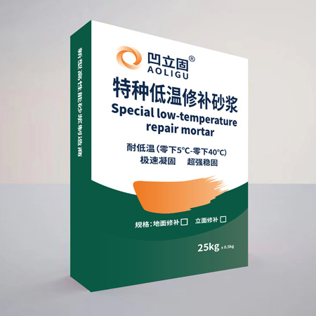 特种低温修补砂浆
